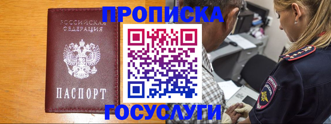 прописка штамп в Карачаево-Черкесии